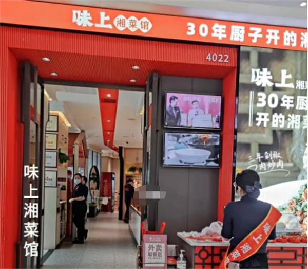 味上湘菜馆加盟